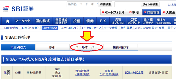 SBI証券にログインして口座管理（NISA）を選択してからロールオーバーを選択