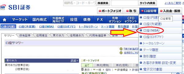 SBI証券にログインして口座管理（NISA）を選択