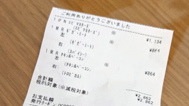 ドミノ・ピザを水曜日に頼んだ明細のレシートの写真