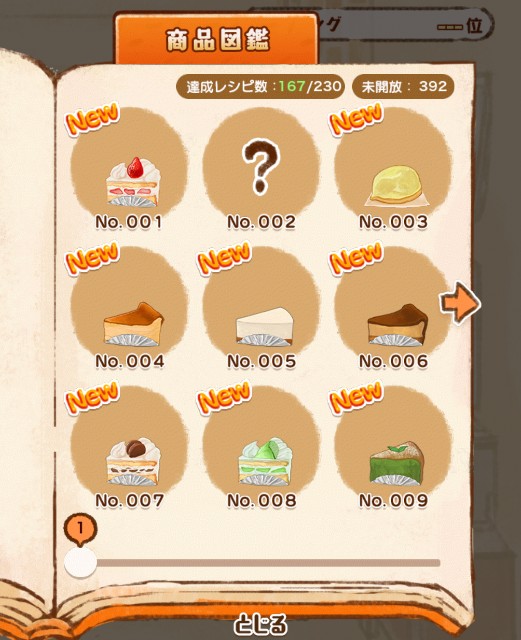 洋菓子店ローズ 500レシピ開発まで8時間攻略記録 Syu Rei S Weblog 洋菓子店ローズ 500レシピ開発まで8時間攻略記録 Syu Rei S Weblog