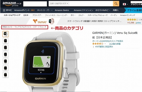 Amazon商品のカテゴリの確認画面（パソコンから）