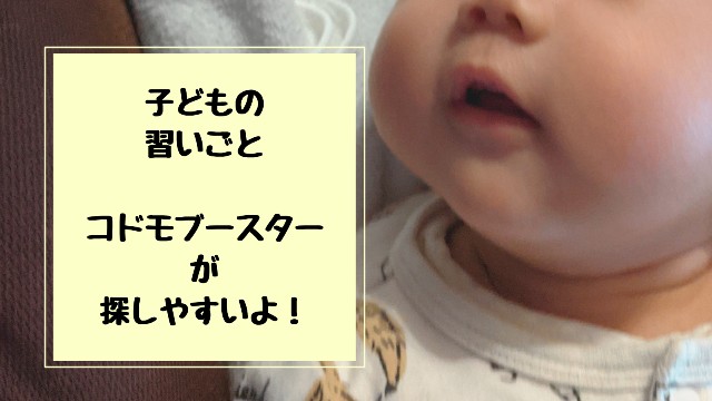 0歳から習い事 育休中でも通える習い事の探し方 Syu Rei S Weblog