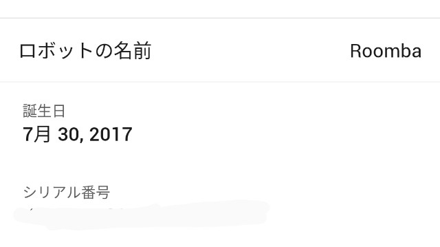 ルンバの誕生日の写真
