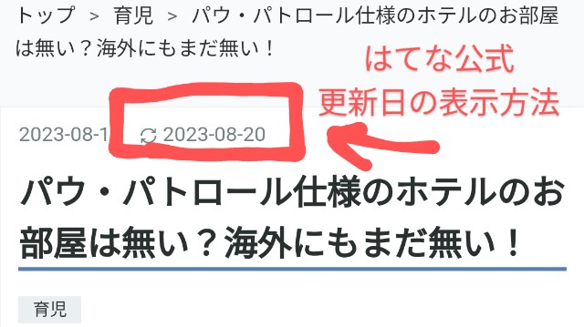 更新日の表示（はてな公式設定）