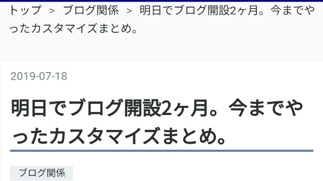 はてな公式設定に切り替えた場合の更新日表示