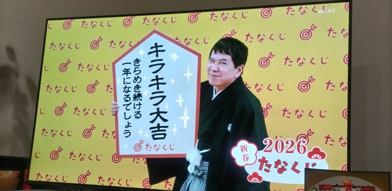 f:id:syufumaruko:20260109180124j:image f:id:syufumaruko:20260109180124j:image