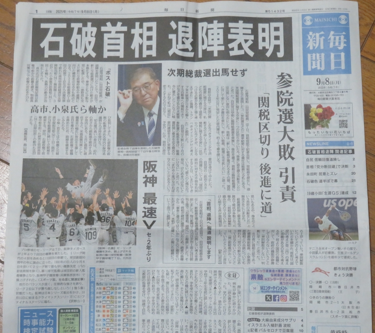 石破首相・阪神タイガース・皆既月食 - 島の医者になって、た頃もあった