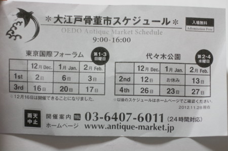 f:id:syuhunomisin:20121203232046j:image