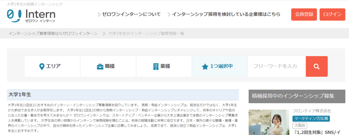 f:id:syukatsu_man:20210228214903p:plain