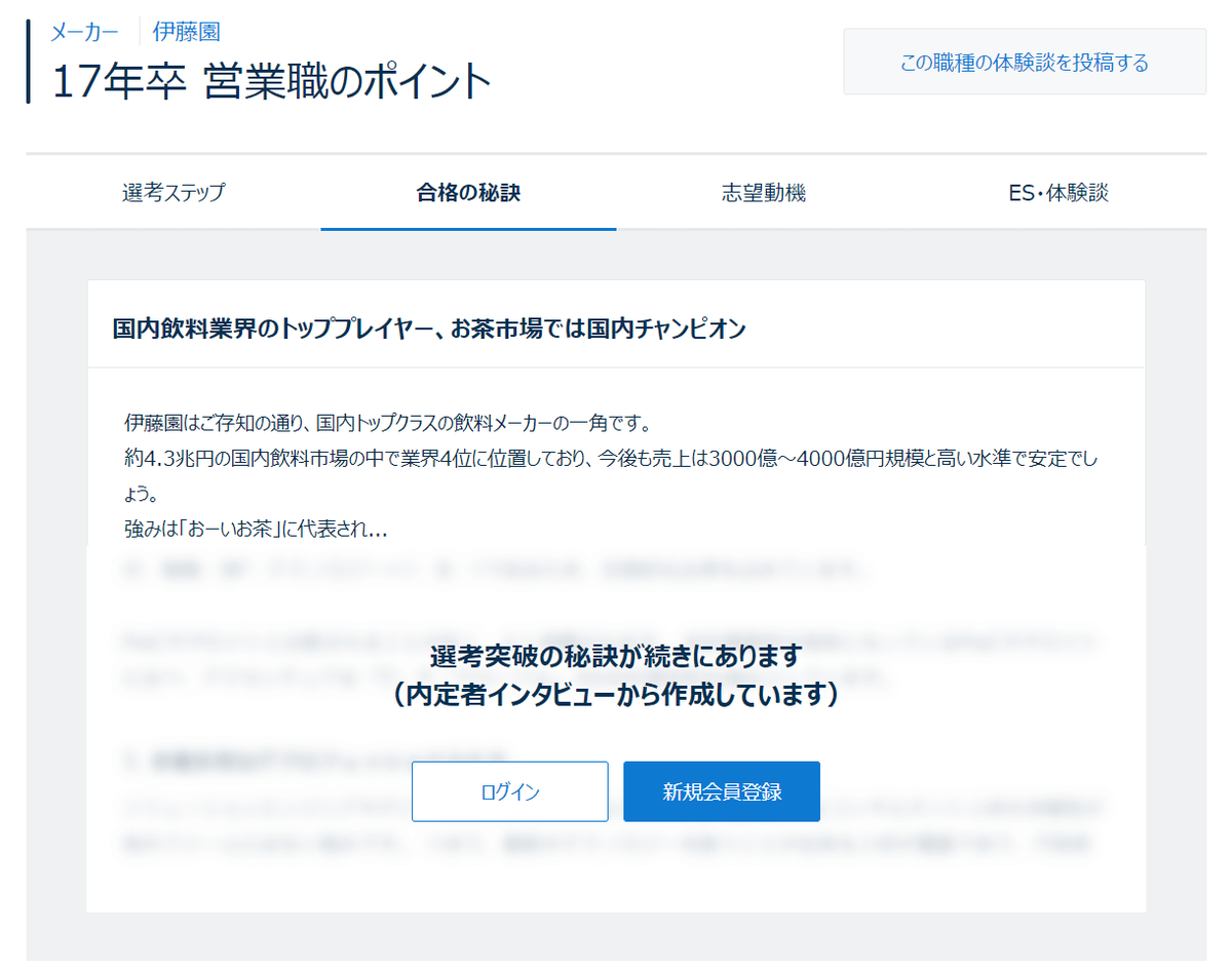 f:id:syukatsu_man:20210521155345p:plain