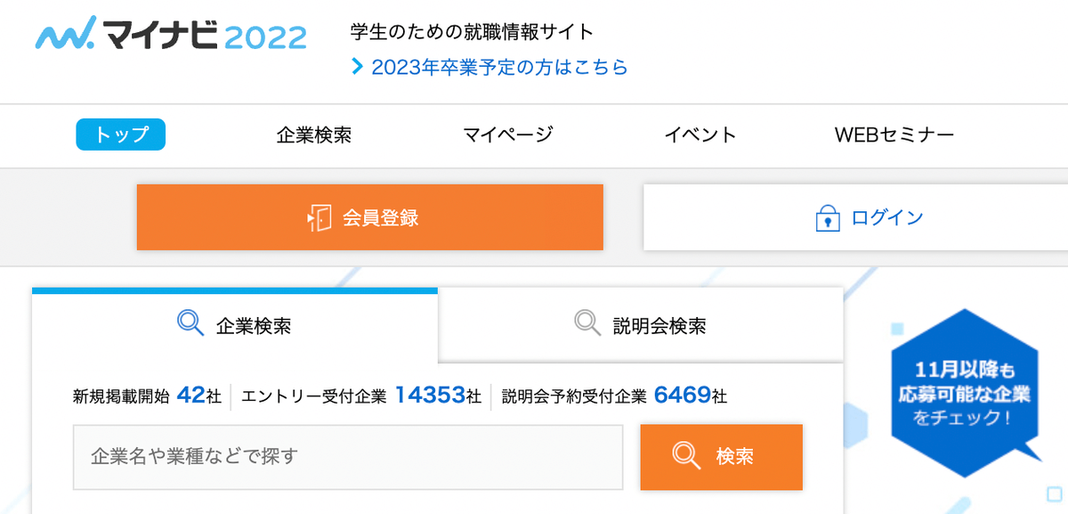 f:id:syukatsu_man:20211113132215p:plain