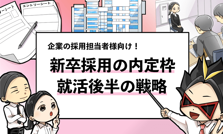 f:id:syukatsu_man:20220129224243p:plain