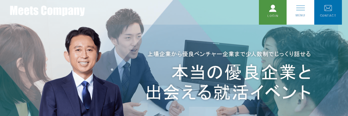 就活イベントおすすめランキング 1位 25位 参加価値の高いイベントを全60種厳選 就活攻略論 みん就やマイナビでは知れない就活の攻略法