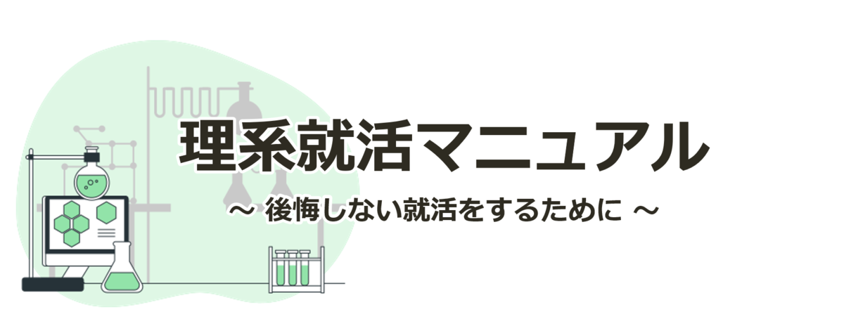 f:id:syukatsu_rin:20210121015140p:plain