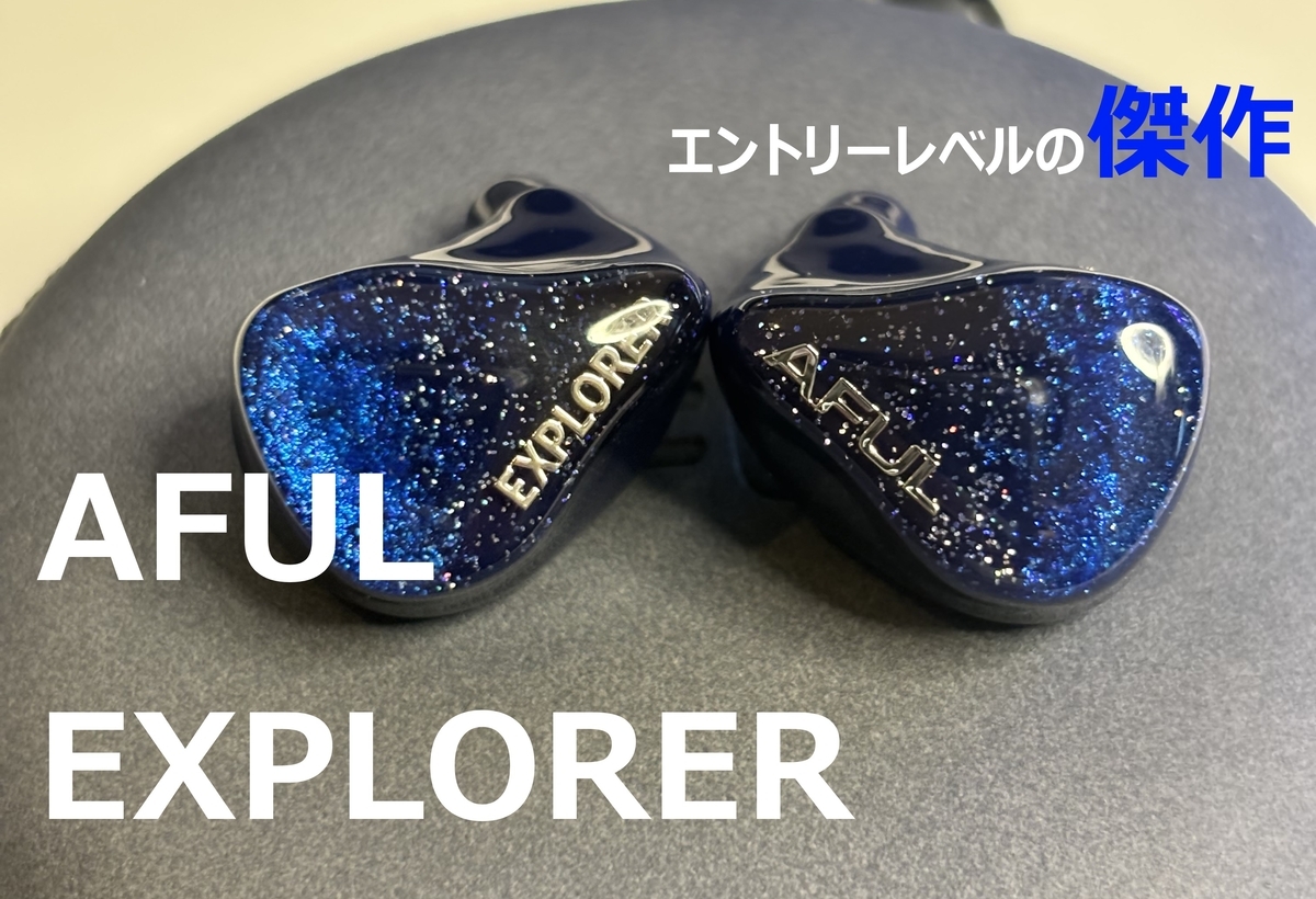 AFUL Explorer 4.4mmプラグ版 Amazon.co.jp: HiFiGo AFUL Explorer ハイブリッド インイヤー