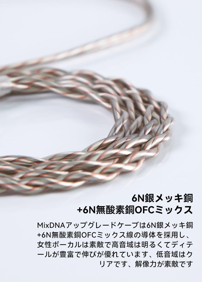 NICEHCK MixDNA ケーブルの魅力 #NICEHCK - しゅけガジェット