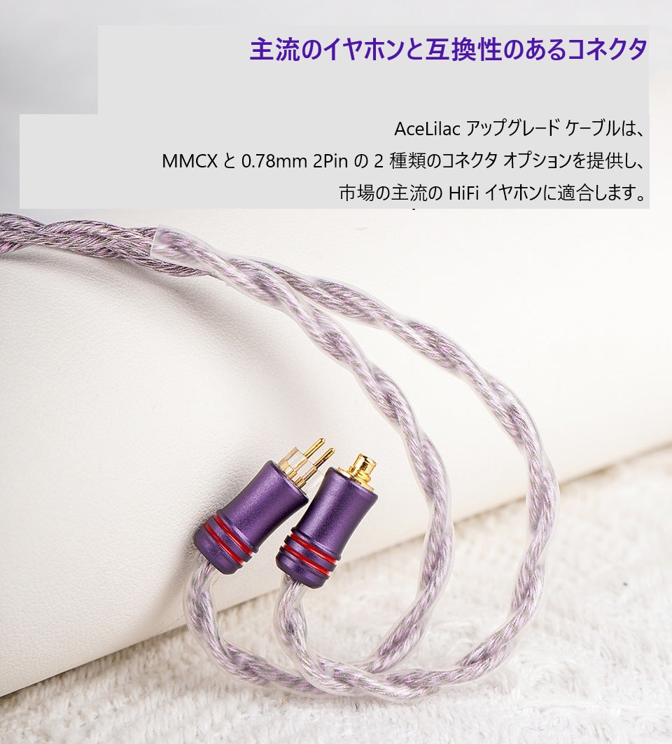 NICEHCK AceLilac ハイエンドケーブルのレビュー！ - しゅけガジェット