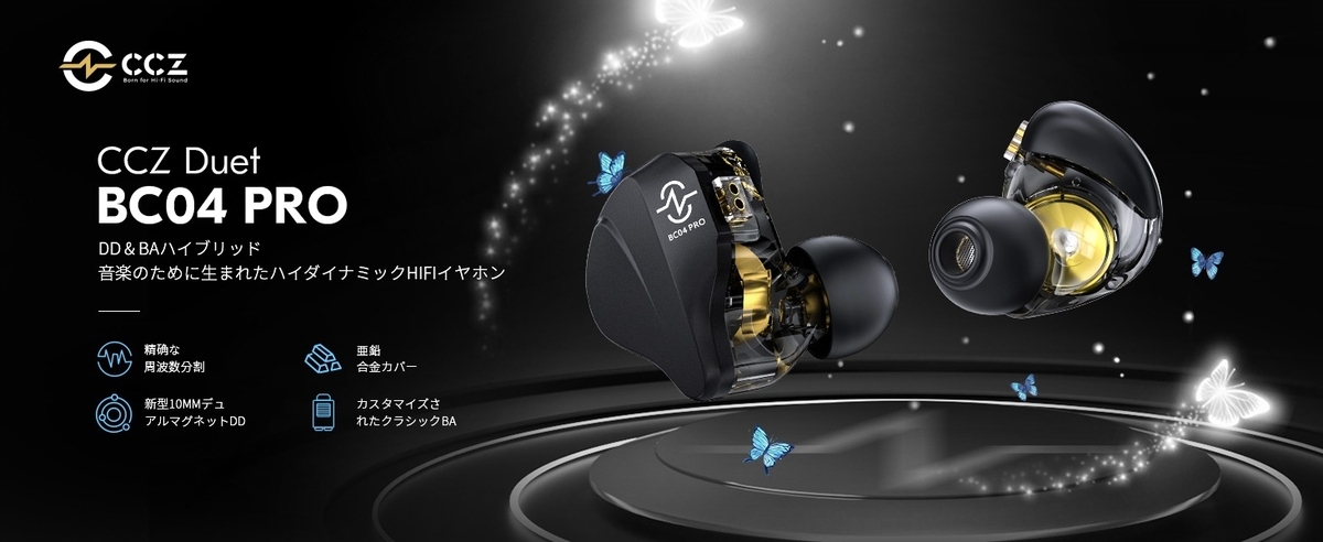 新品 Pro 第２世代 Bluetooth イヤホン CCZ BC04Pro Duet紹介レビュー - しゅけガジェット