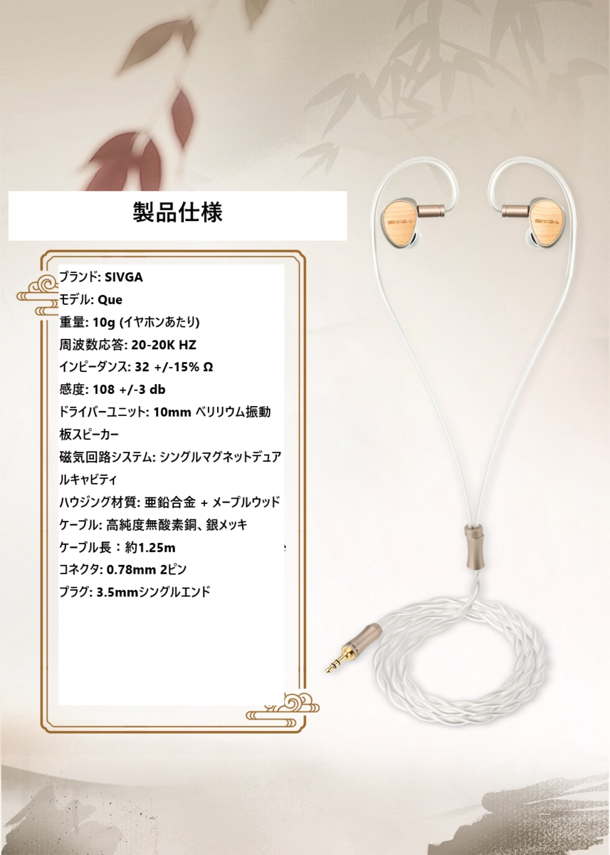 SIVGA Que紹介レビュー！見た目、音質、価格良しの1万円クラスの最適解