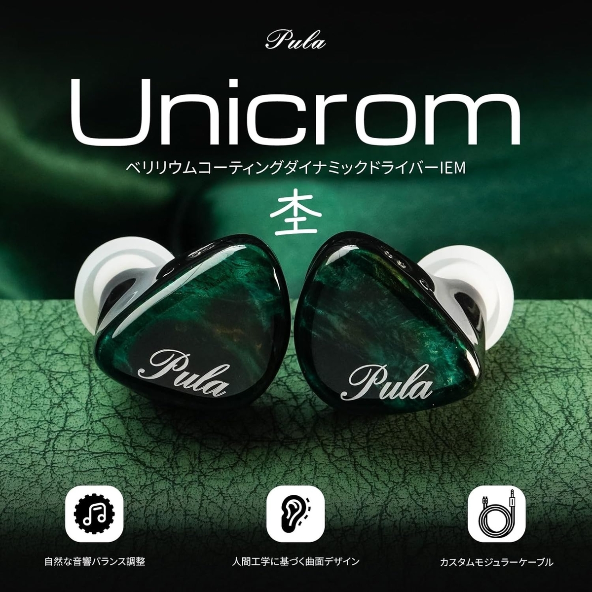 PULA Unicrom Blue 1DD ベリリウムメッキ振動板 PULA Unicrom 杢 ベリリウムメッキ振動版採用の1DD✨ - しゅけガジェット