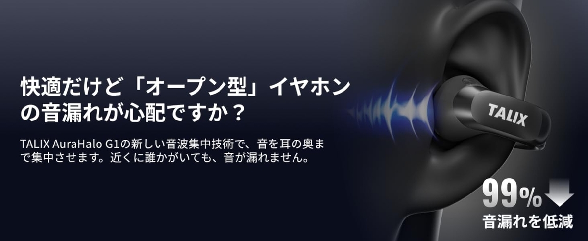 TALIX AuraHalo G1 オープンイヤーカフでノイキャン！広い空間でクリア 