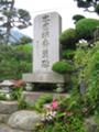 本因坊の碑