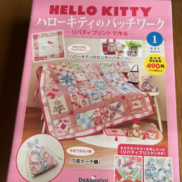 ハローキティのパッチワーク】1．創刊号 - シュミノンの手芸