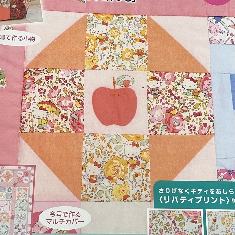 ハローキティのパッチワーク】4号目 - シュミノンの手芸チャレンジブログ