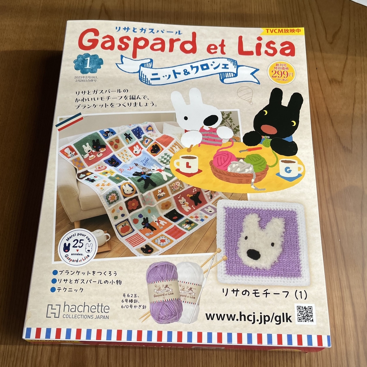 アシェット　ニット&クロシェ ☆『リサとガスパールのニット&クロシェ』創刊☆。・ | リサと
