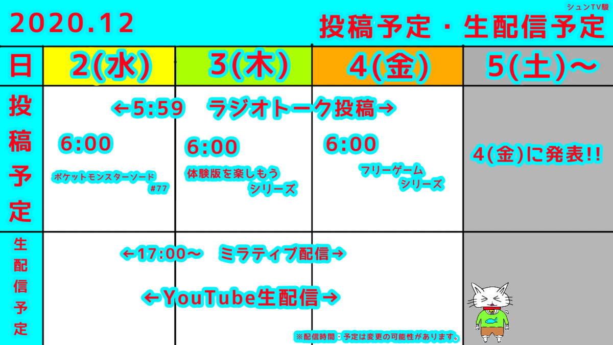 f:id:syunTVsyun:20201201162528p:plain