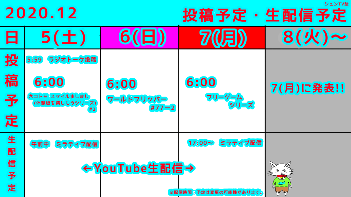 f:id:syunTVsyun:20201204171315p:plain