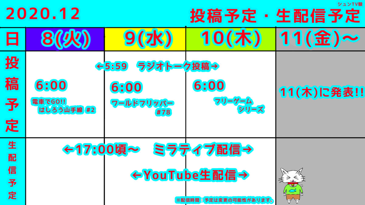 f:id:syunTVsyun:20201207200514p:plain