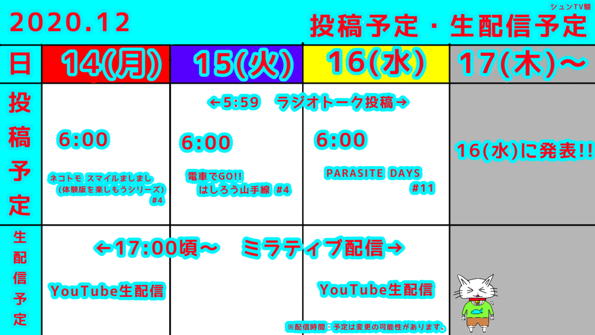 f:id:syunTVsyun:20201213202854p:plain