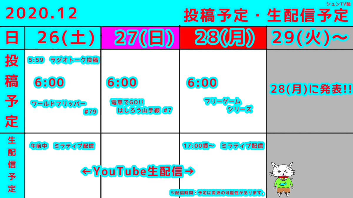 f:id:syunTVsyun:20201225222251p:plain