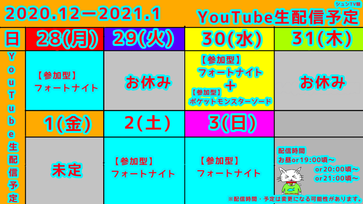 f:id:syunTVsyun:20201227220305p:plain