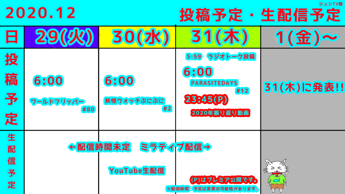 f:id:syunTVsyun:20201229114355p:plain