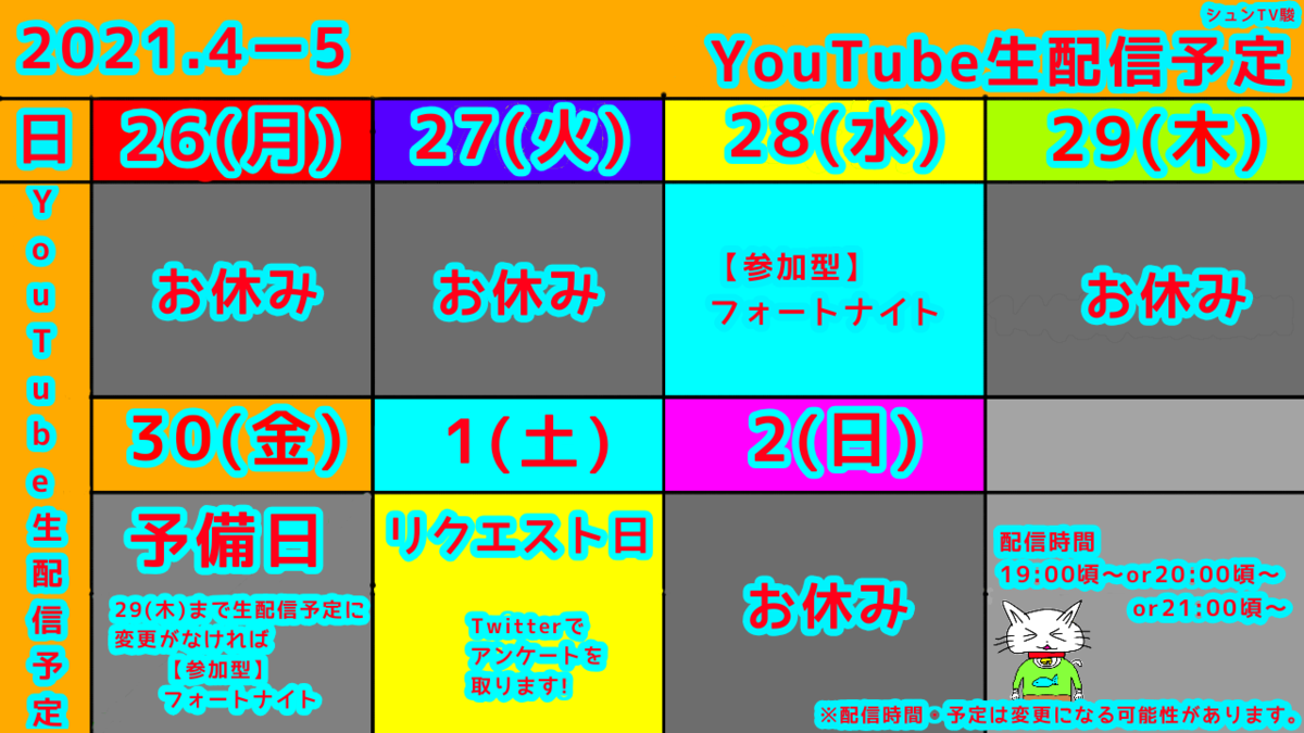 f:id:syunTVsyun:20210425215019p:plain