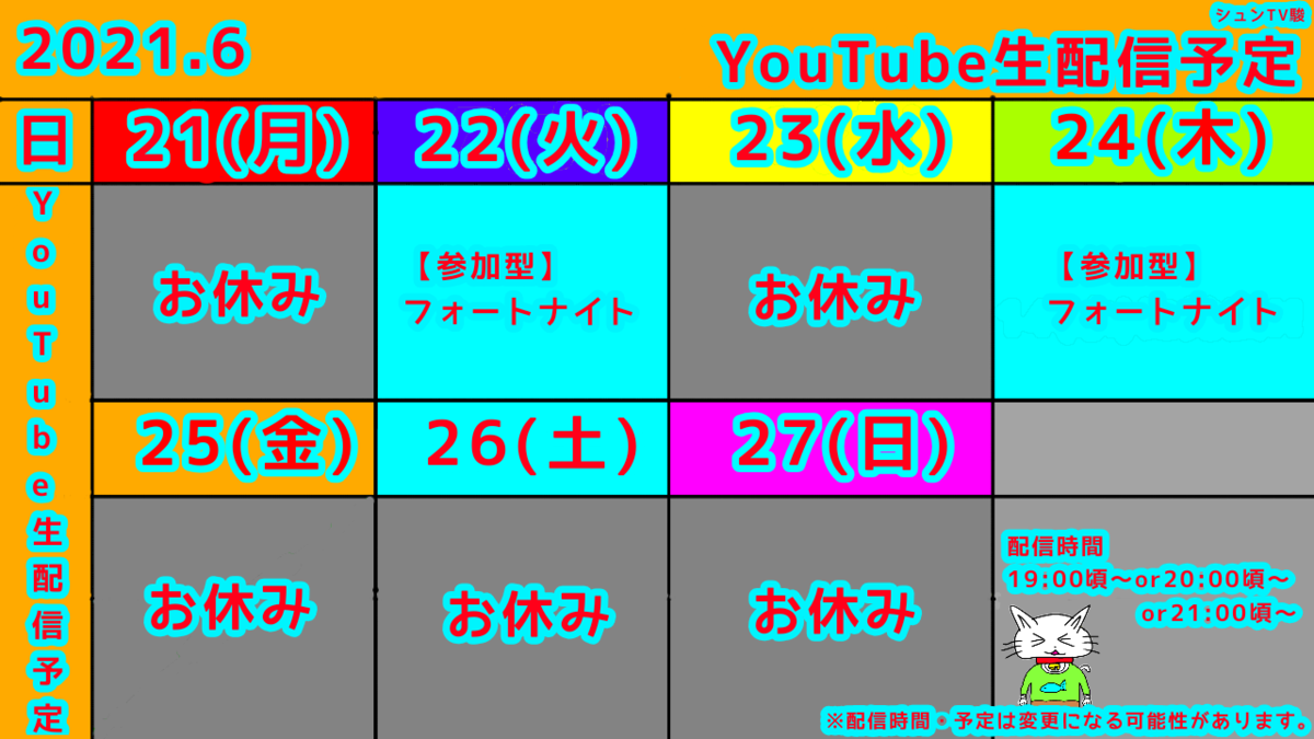 f:id:syunTVsyun:20210620230743p:plain