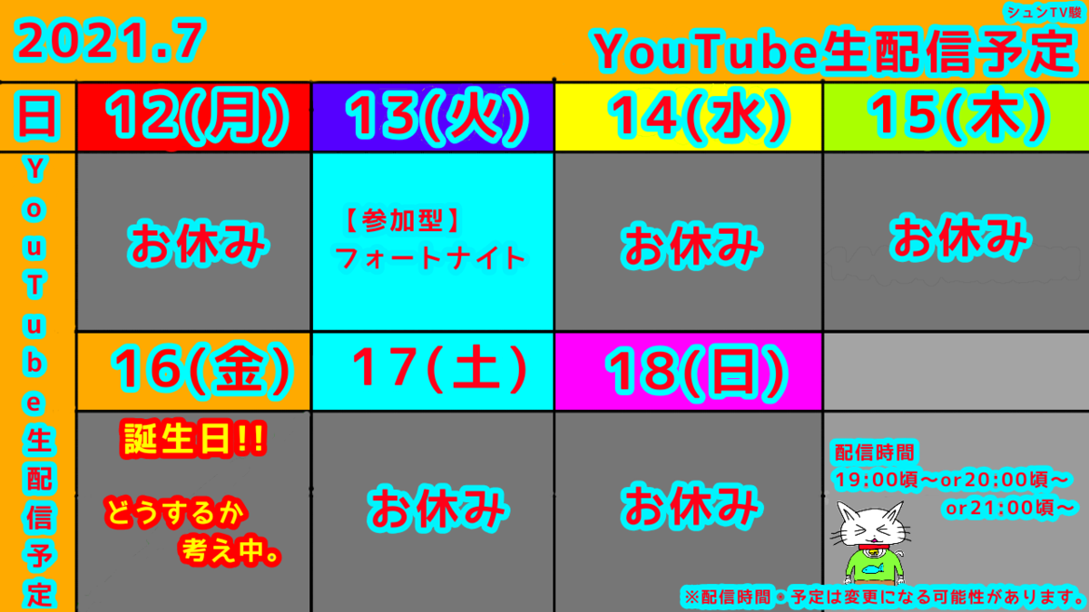 f:id:syunTVsyun:20210711210834p:plain