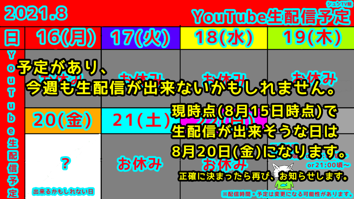 f:id:syunTVsyun:20210815211130p:plain