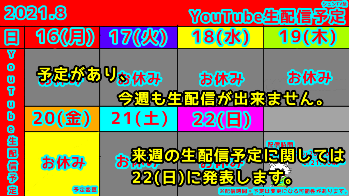 f:id:syunTVsyun:20210819200421p:plain