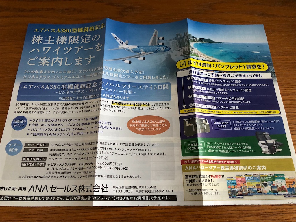 Anaマイレージカード プラチナが届く さらに株主優待でエアバスa380限定ツアーのご案内が 3ldkシンプルくらし シンプル暮らしとお得にマイル旅