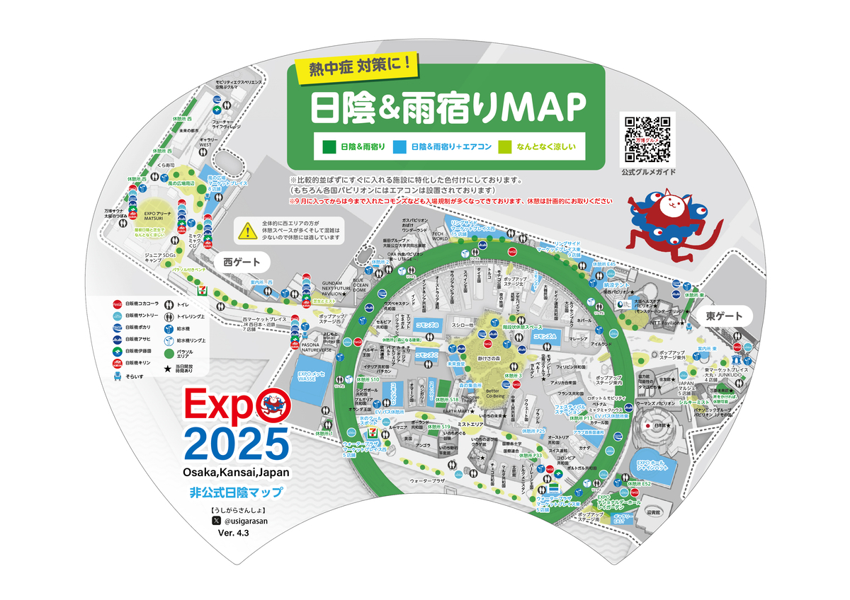 関西万博2025シンプルMAPのパビリオン情報 - うしがらマイル旅