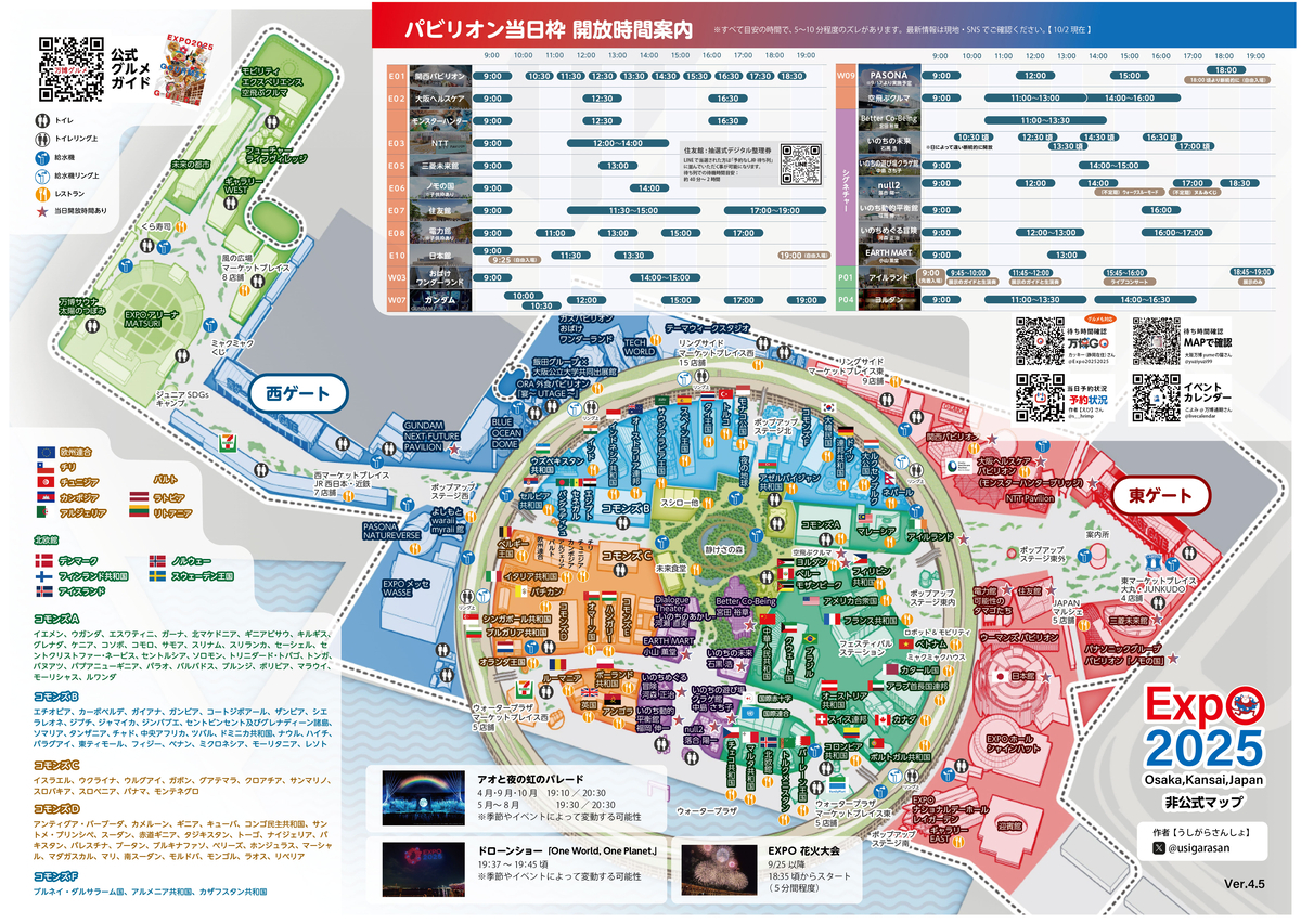 関西万博2025シンプルMAPのパビリオン情報 - うしがらマイル旅