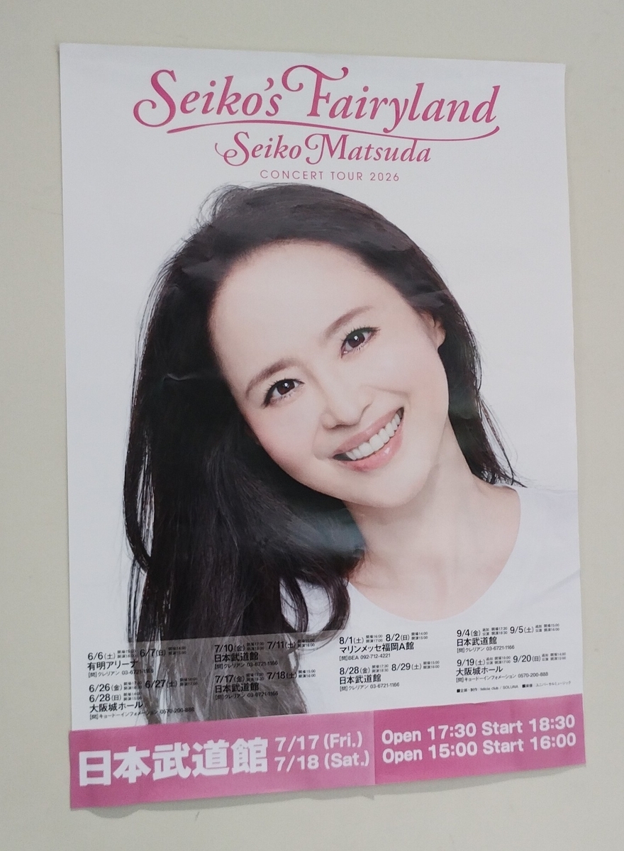 松田聖子コンサート🩷2026〜日本武道館 立ち見席🪵セトリ🎵 - 50代