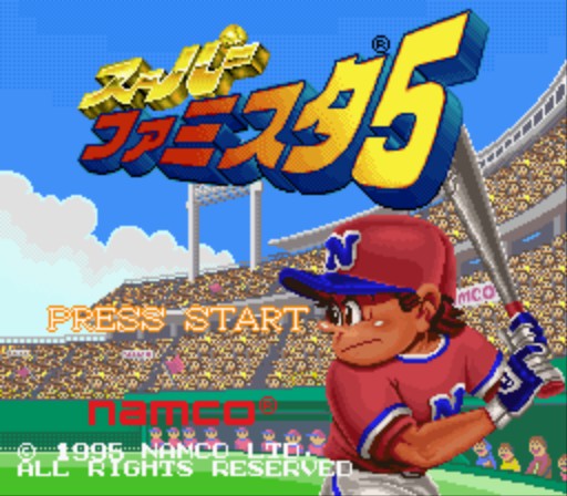 スーパーファミスタ5の概要、システム、魅力をご紹介！ - 白蛇のゲーム