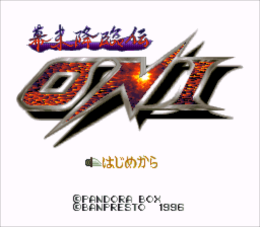 幕末降臨伝 ONI 1) (SFC) プレイ動画 (Playthrough) 幕末降臨伝ONI (Bakumatsu