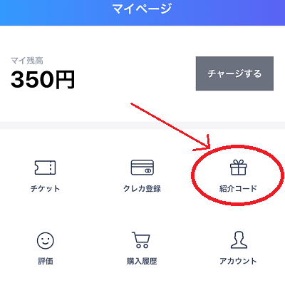 タイムバンク_招待コード
