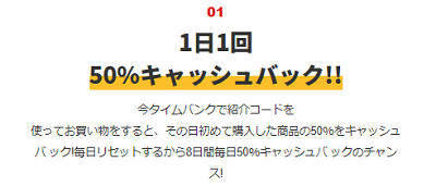 タイムバンク_1億円キャッシュバック祭1