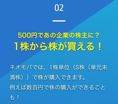 SBIネオモバイル証券_内容2